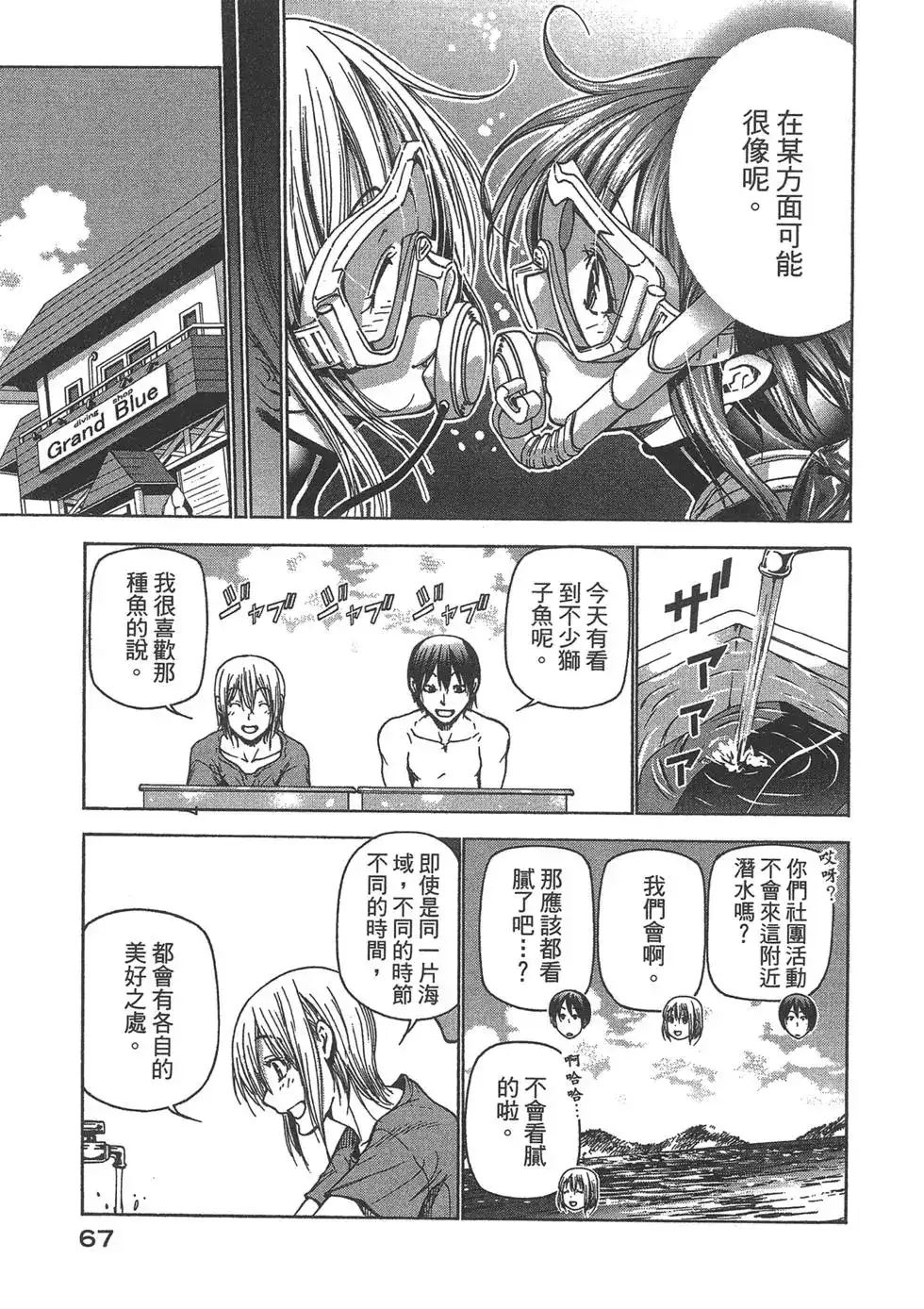 GRANDBLUE碧蓝之海 单行本 第09卷 第69页