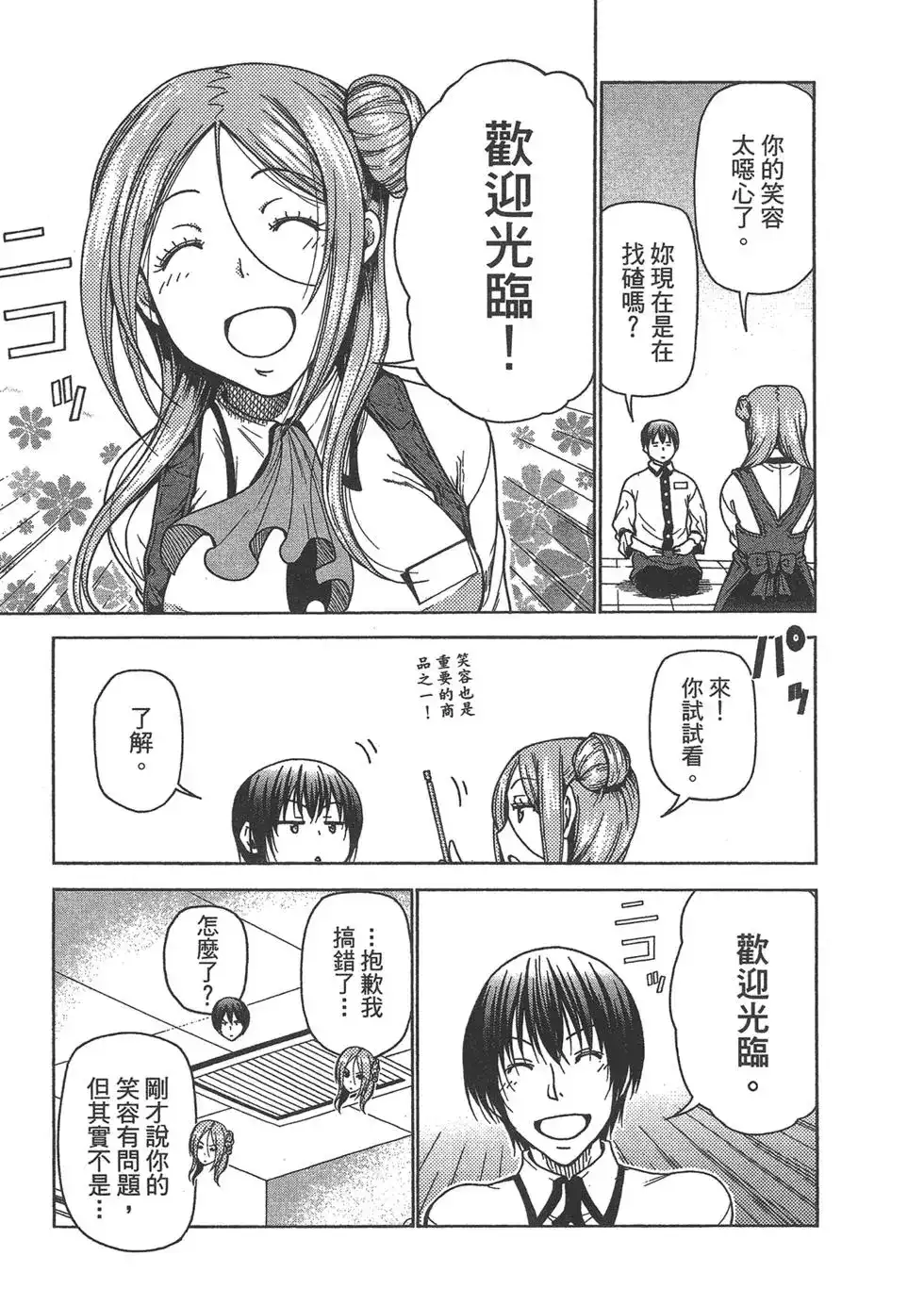 GRANDBLUE碧蓝之海 单行本 第09卷 第17页