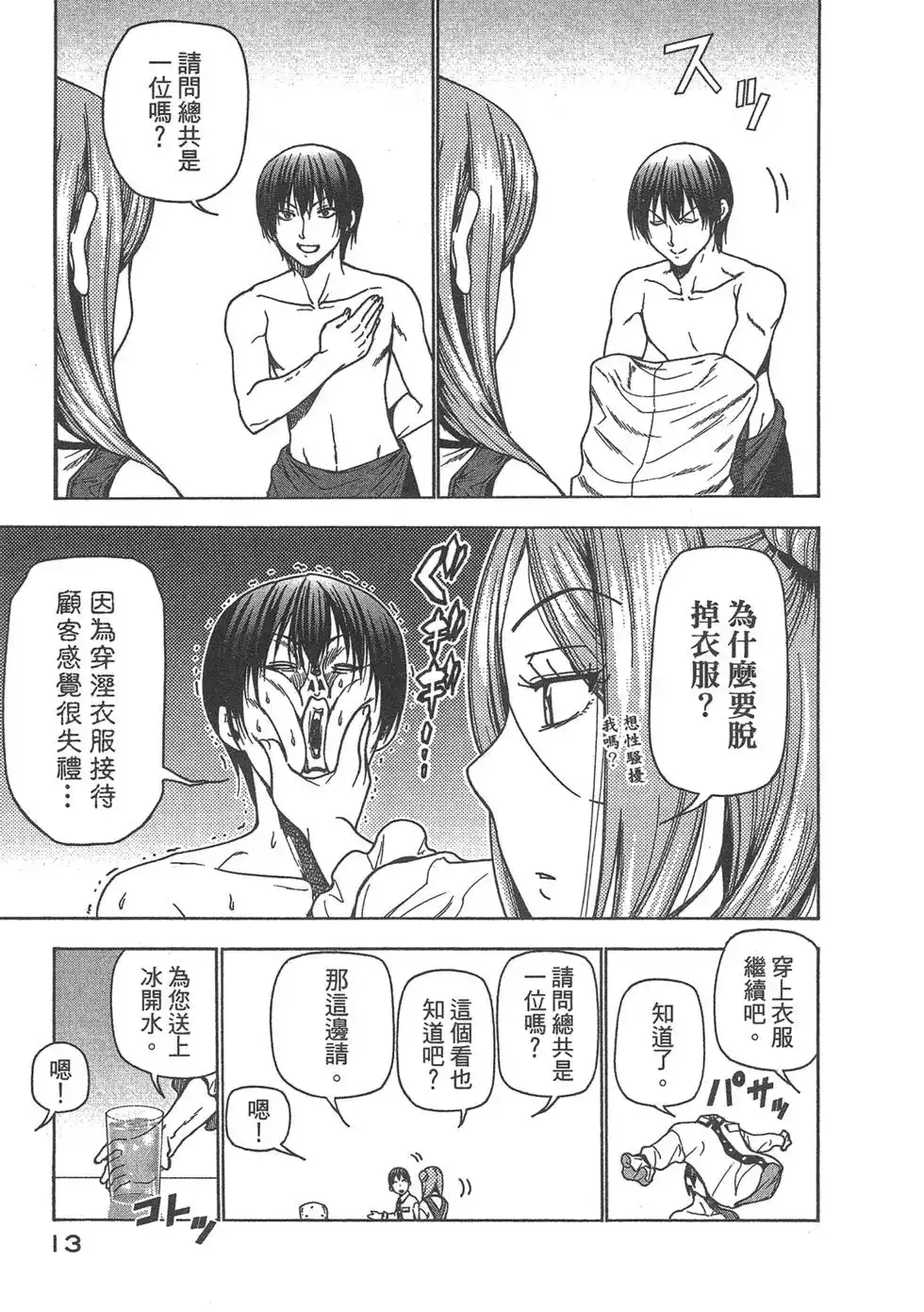 GRANDBLUE碧蓝之海 单行本 第09卷 第15页