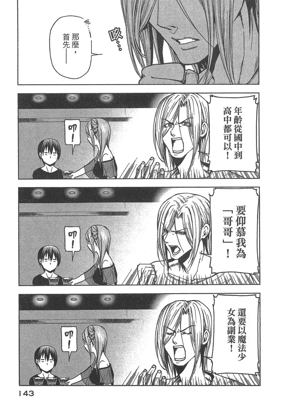 GRANDBLUE碧蓝之海 单行本 第09卷 第145页