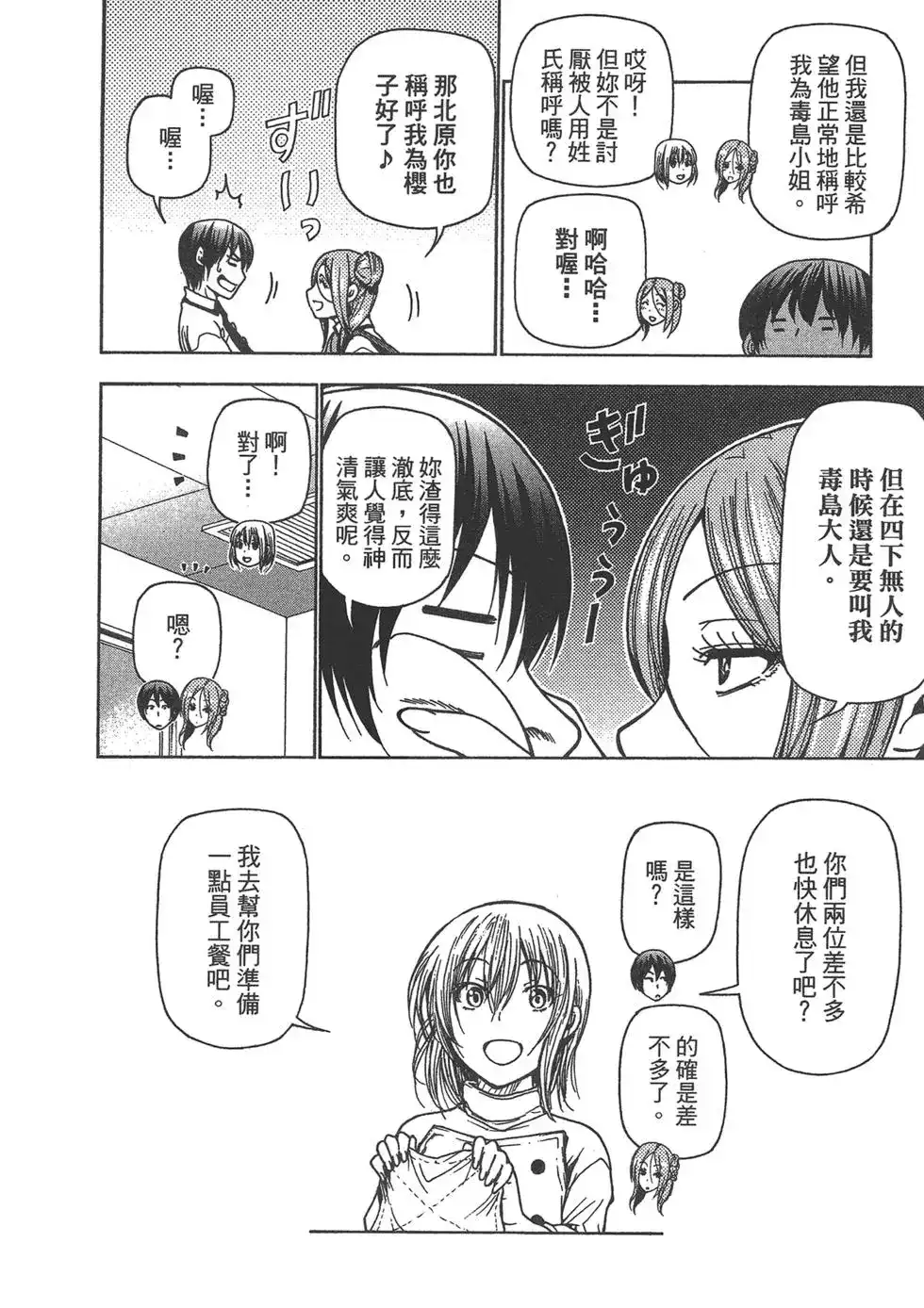 GRANDBLUE碧蓝之海 单行本 第09卷 第26页