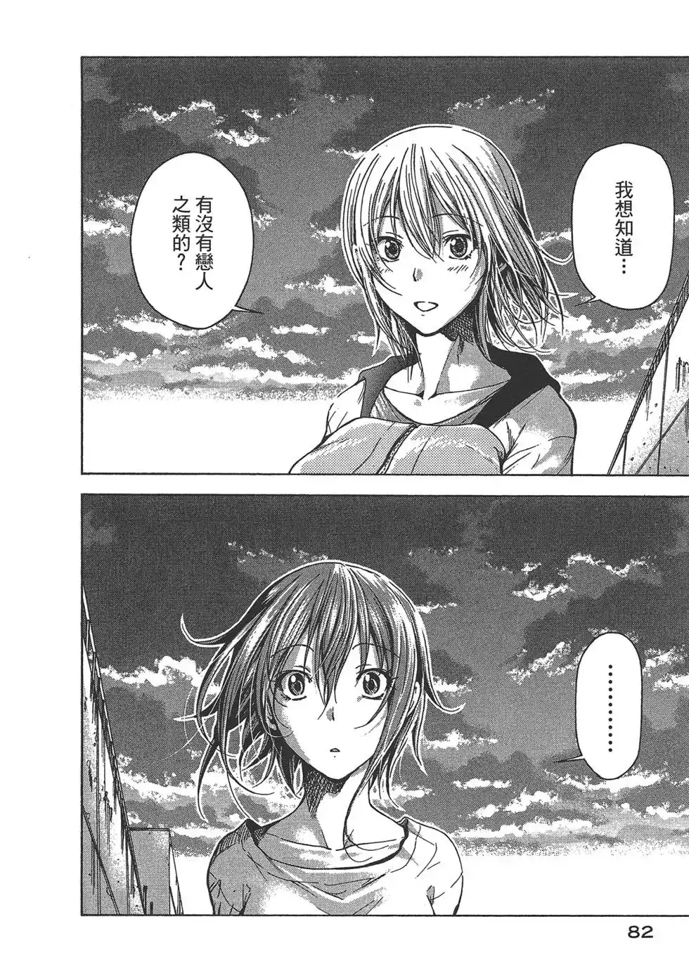 GRANDBLUE碧蓝之海 单行本 第09卷 第84页