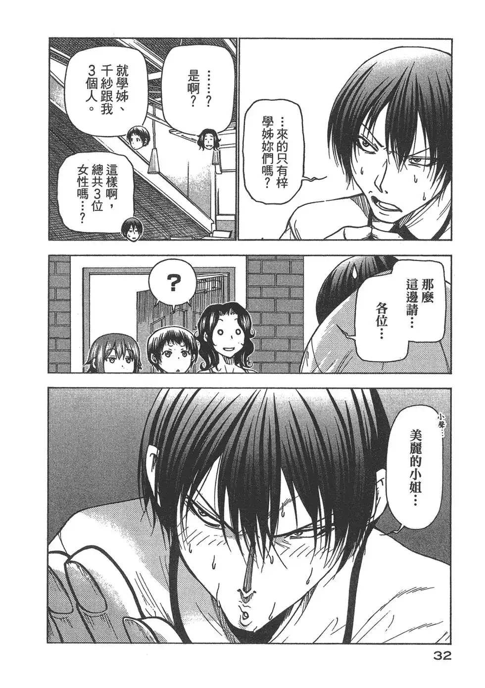 GRANDBLUE碧蓝之海 单行本 第09卷 第34页