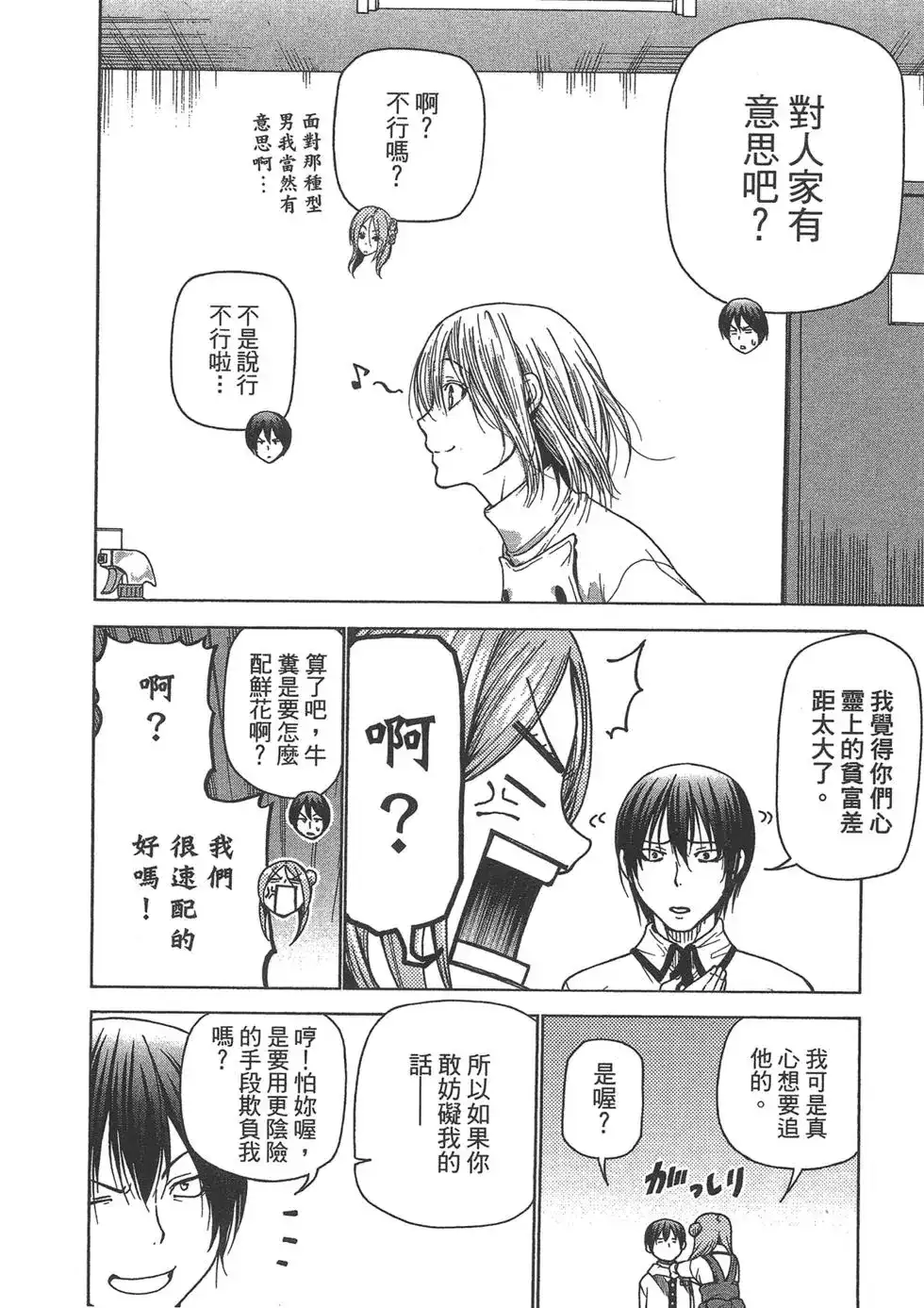 GRANDBLUE碧蓝之海 单行本 第09卷 第28页