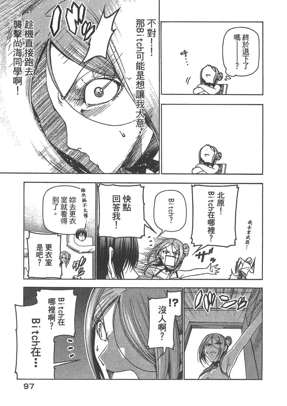 GRANDBLUE碧蓝之海 单行本 第09卷 第99页