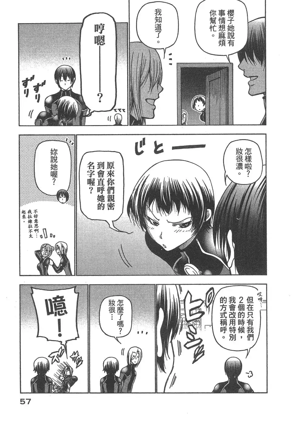 GRANDBLUE碧蓝之海 单行本 第09卷 第59页