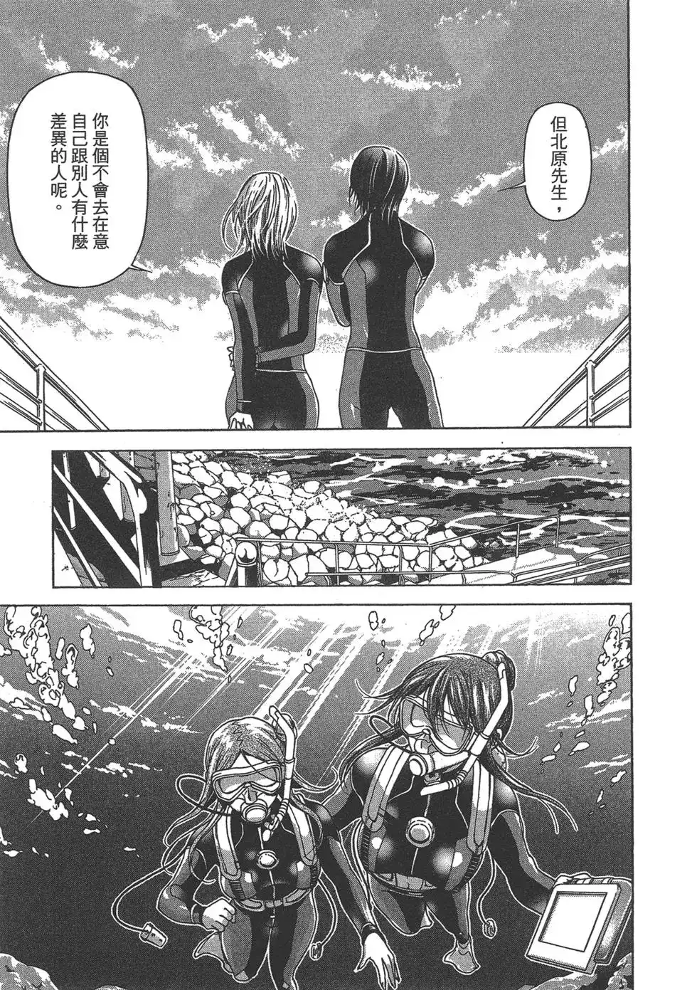 GRANDBLUE碧蓝之海 单行本 第09卷 第63页