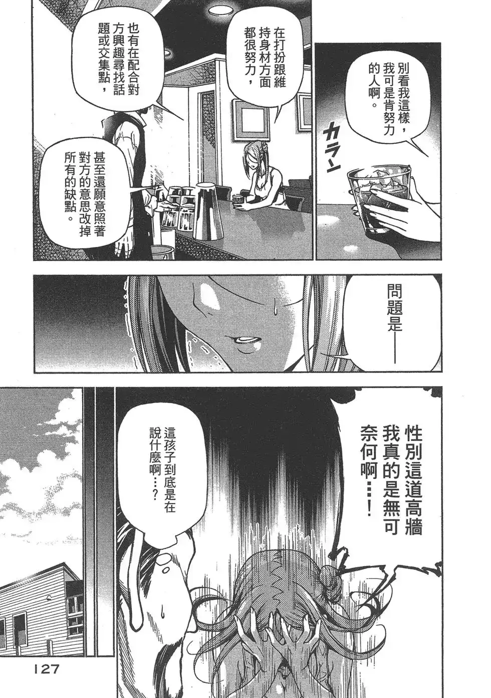GRANDBLUE碧蓝之海 单行本 第09卷 第129页