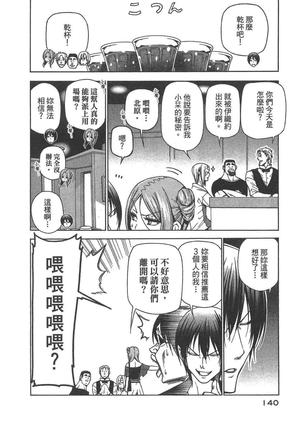 GRANDBLUE碧蓝之海 单行本 第09卷 第142页