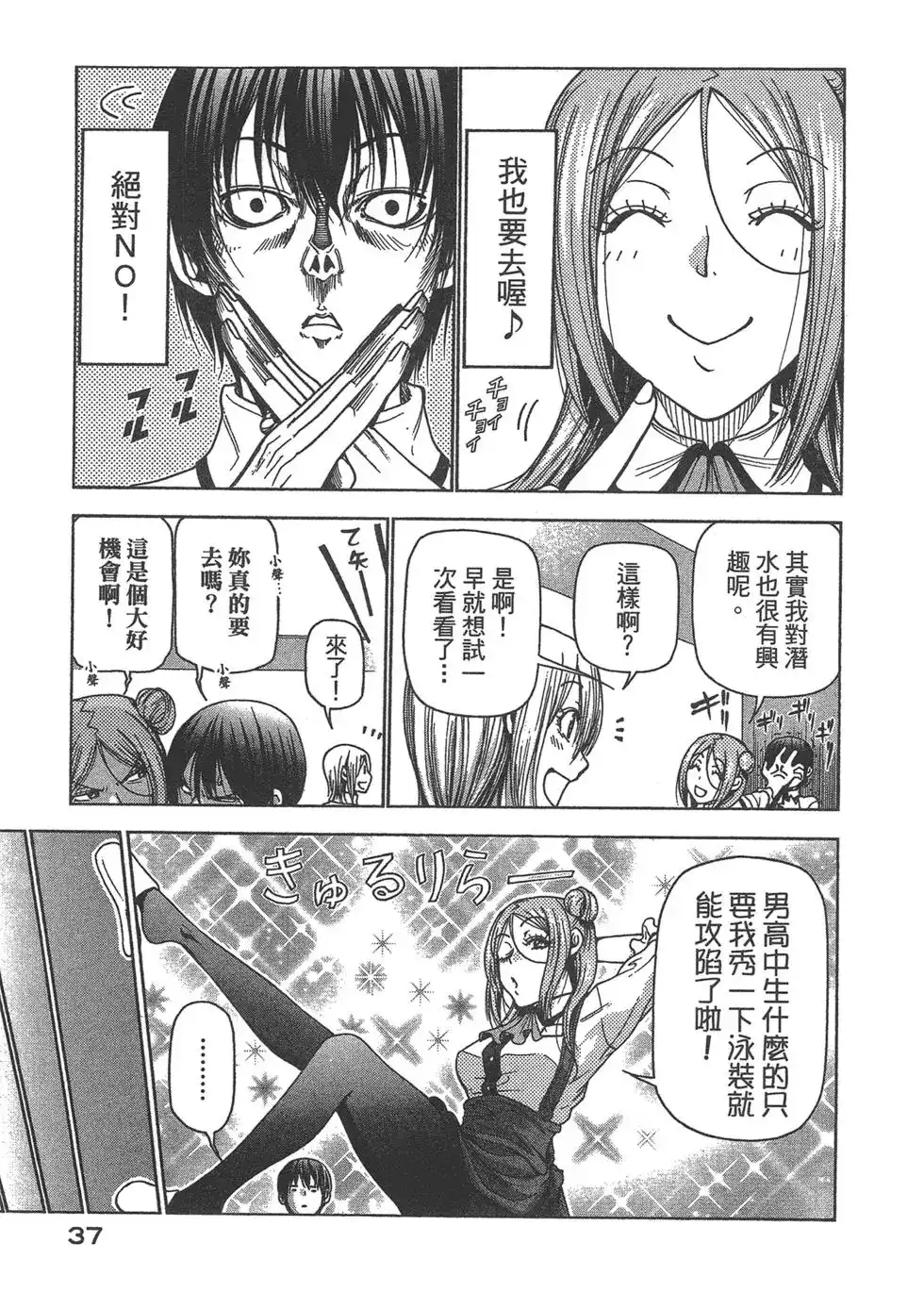 GRANDBLUE碧蓝之海 单行本 第09卷 第39页