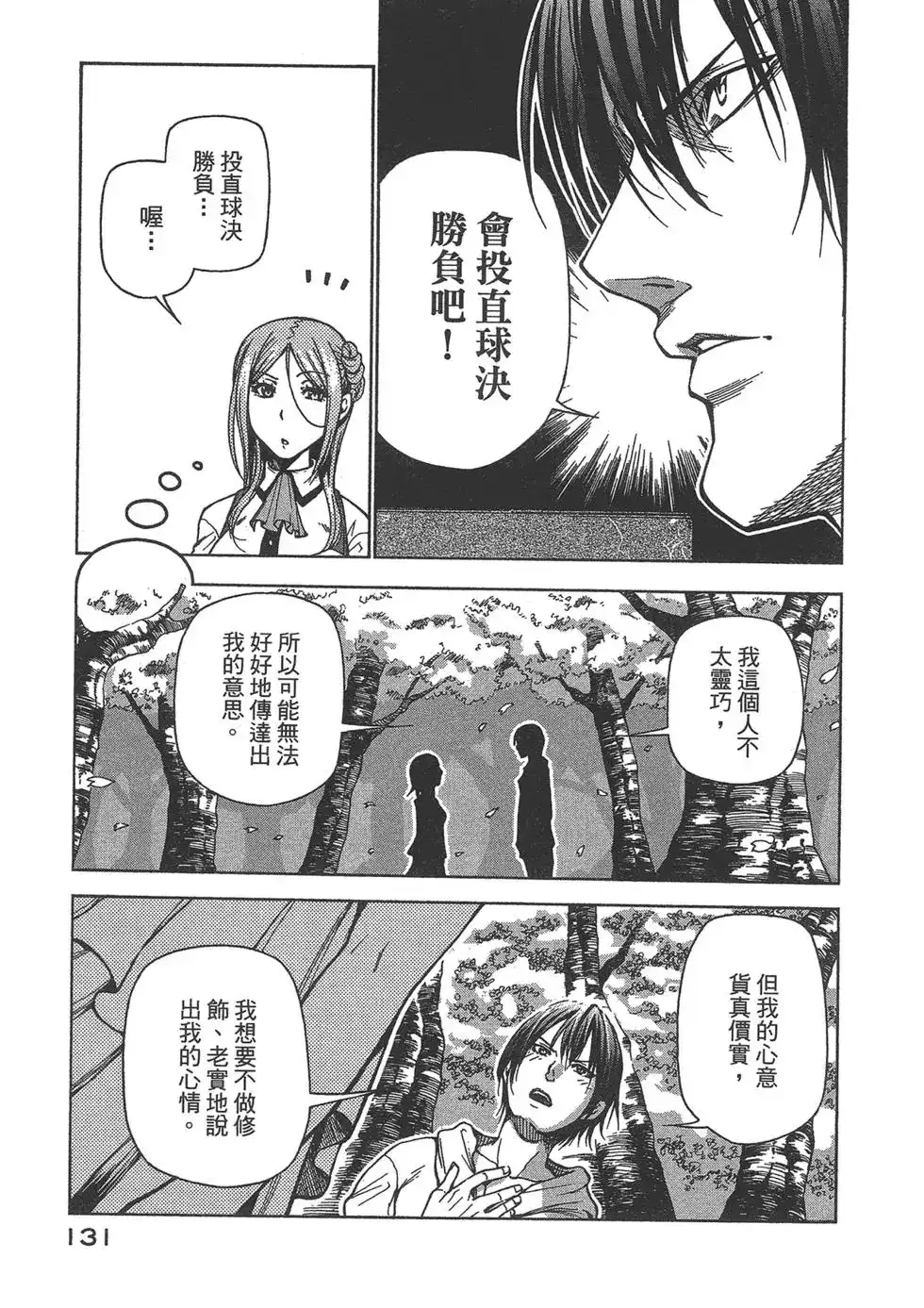 GRANDBLUE碧蓝之海 单行本 第09卷 第133页