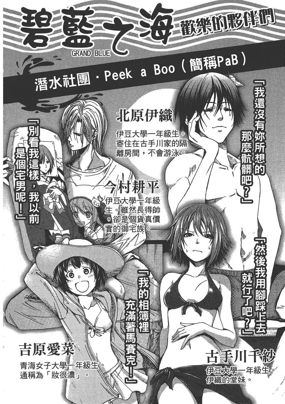 GRANDBLUE碧蓝之海 单行本 第09卷 第4页