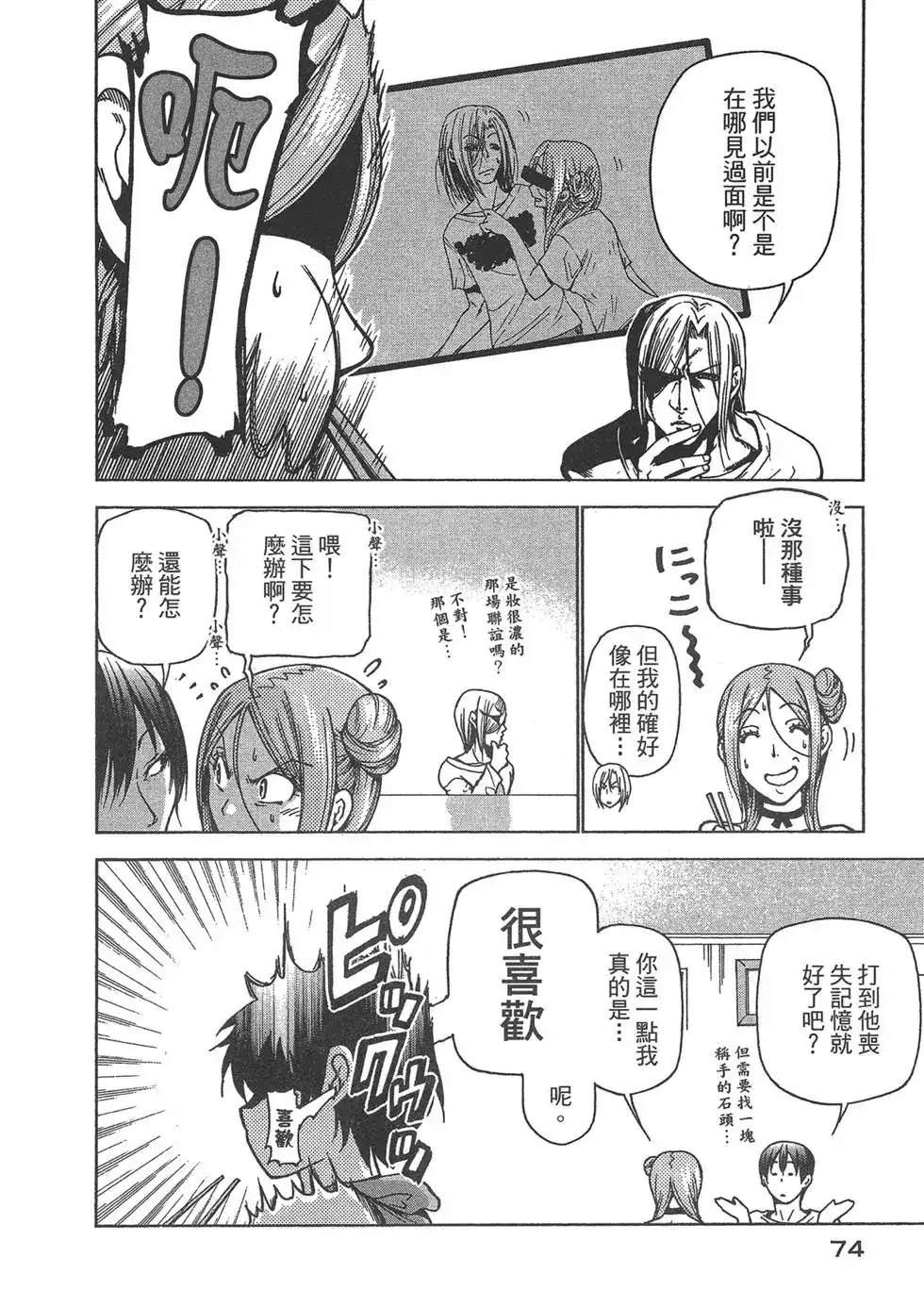 GRANDBLUE碧蓝之海 单行本 第09卷 第76页