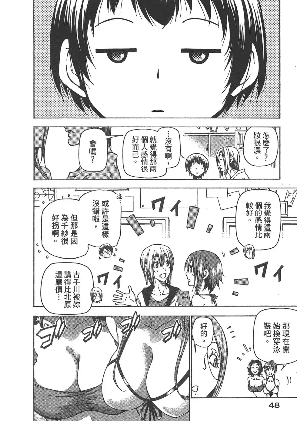 GRANDBLUE碧蓝之海 单行本 第09卷 第50页