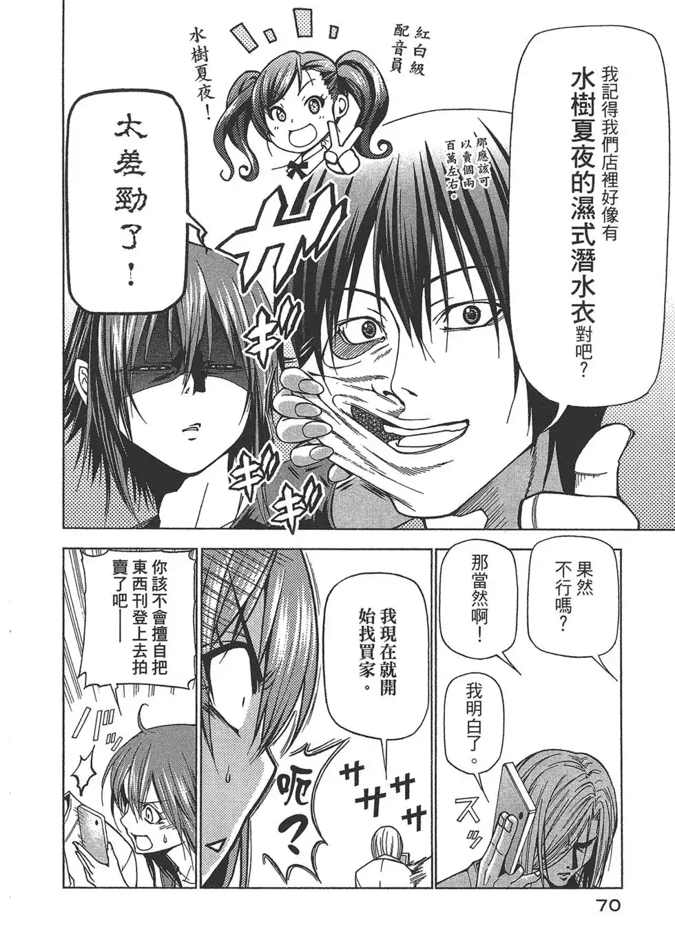 GRANDBLUE碧蓝之海 单行本 第10卷 第71页