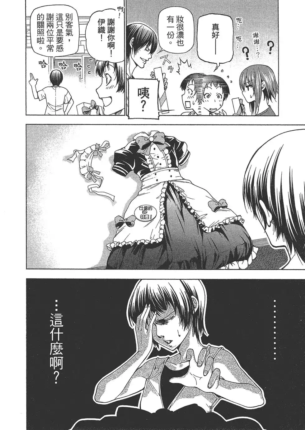 GRANDBLUE碧蓝之海 单行本 第10卷 第67页
