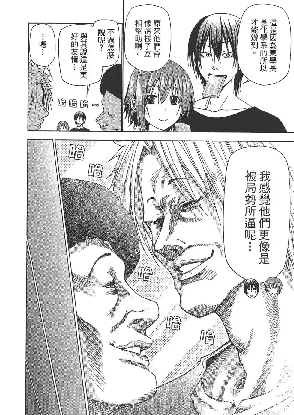 GRANDBLUE碧蓝之海 单行本 第10卷 第122页