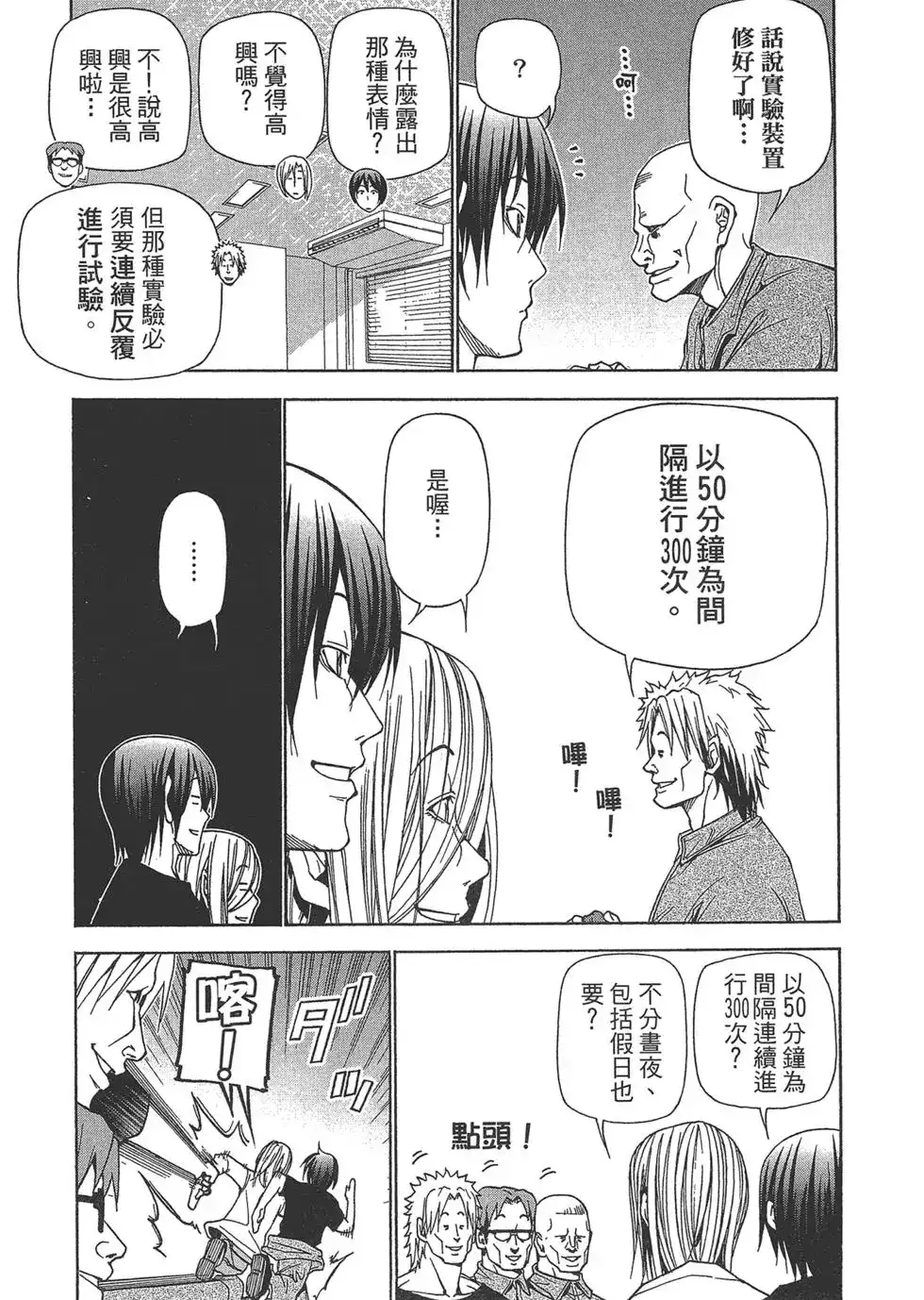 GRANDBLUE碧蓝之海 单行本 第10卷 第127页