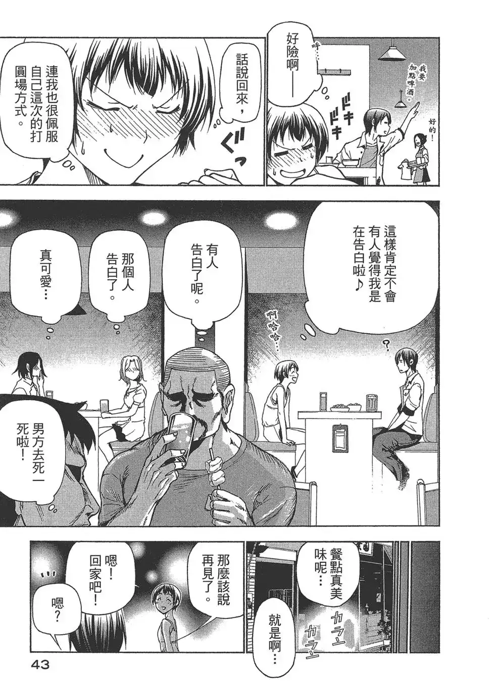 GRANDBLUE碧蓝之海 单行本 第10卷 第44页