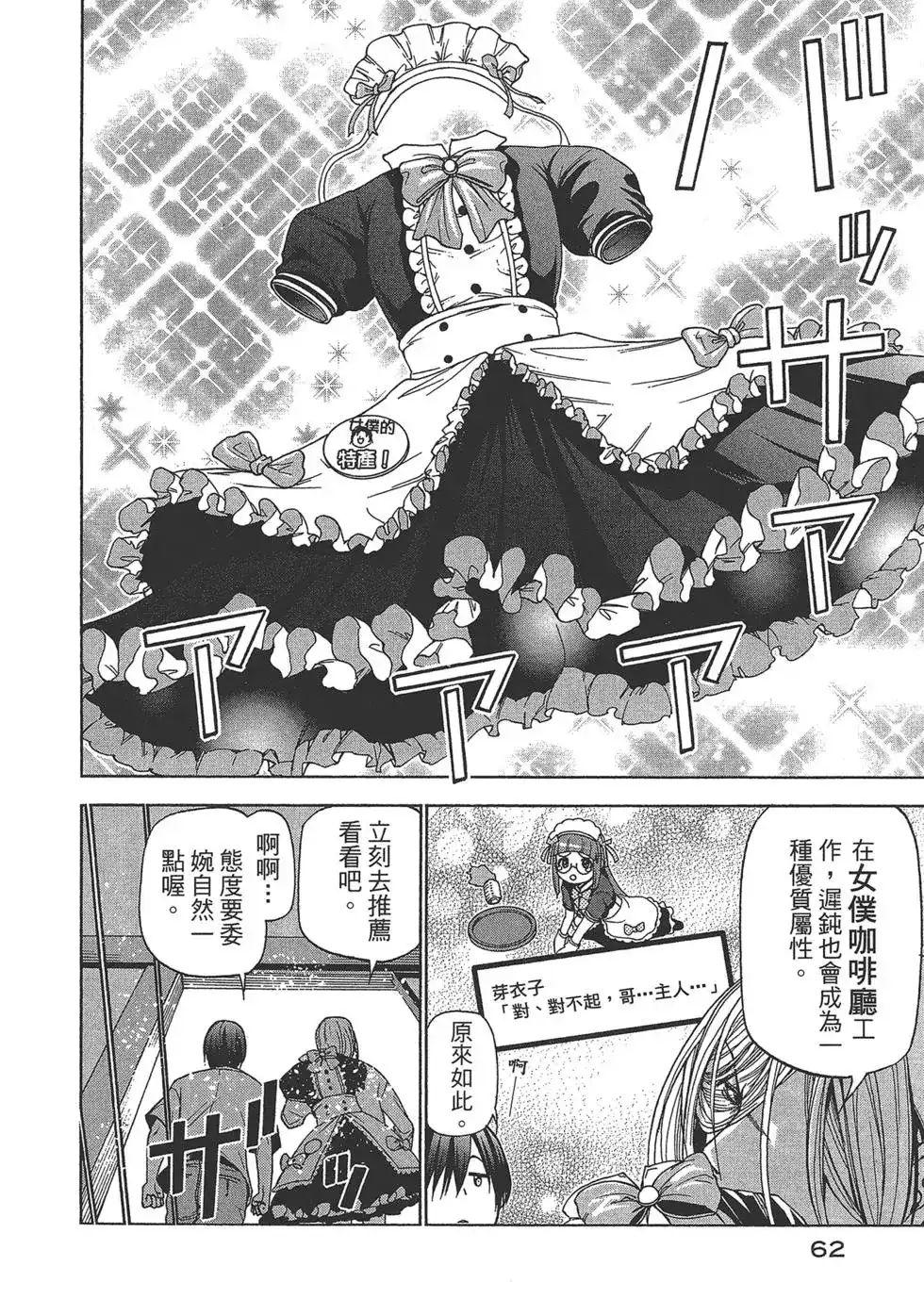 GRANDBLUE碧蓝之海 单行本 第10卷 第63页