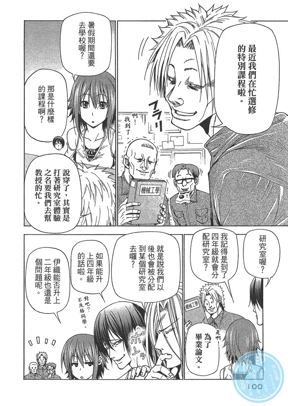 GRANDBLUE碧蓝之海 单行本 第10卷 第100页