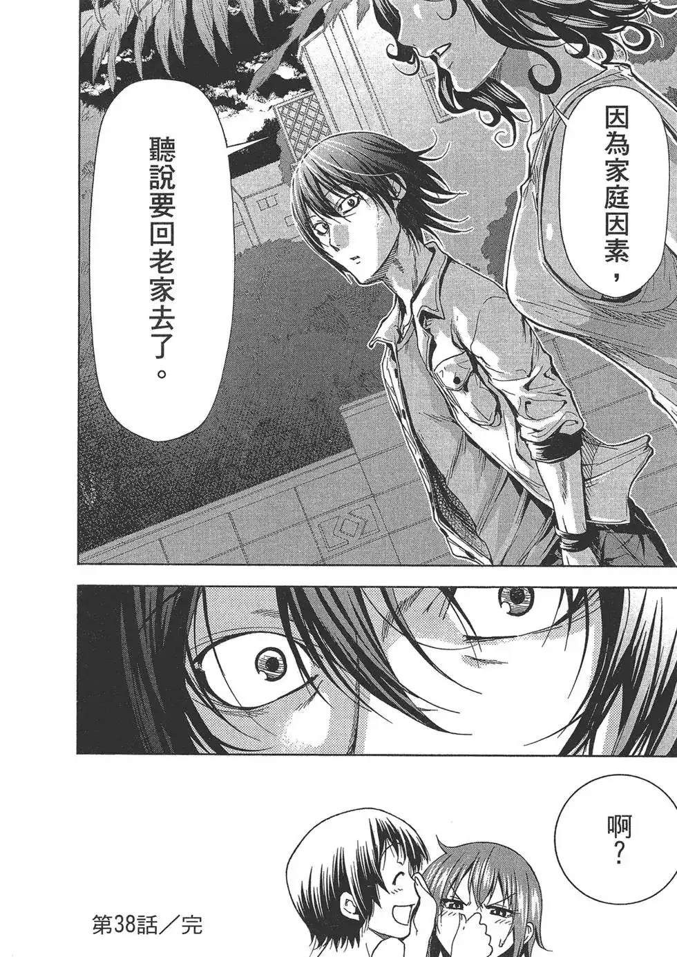 GRANDBLUE碧蓝之海 单行本 第10卷 第51页