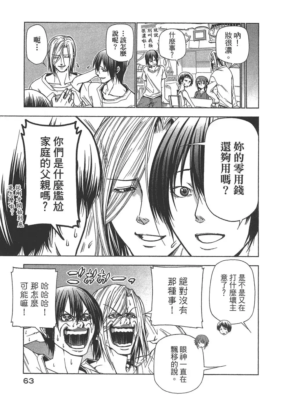 GRANDBLUE碧蓝之海 单行本 第10卷 第64页