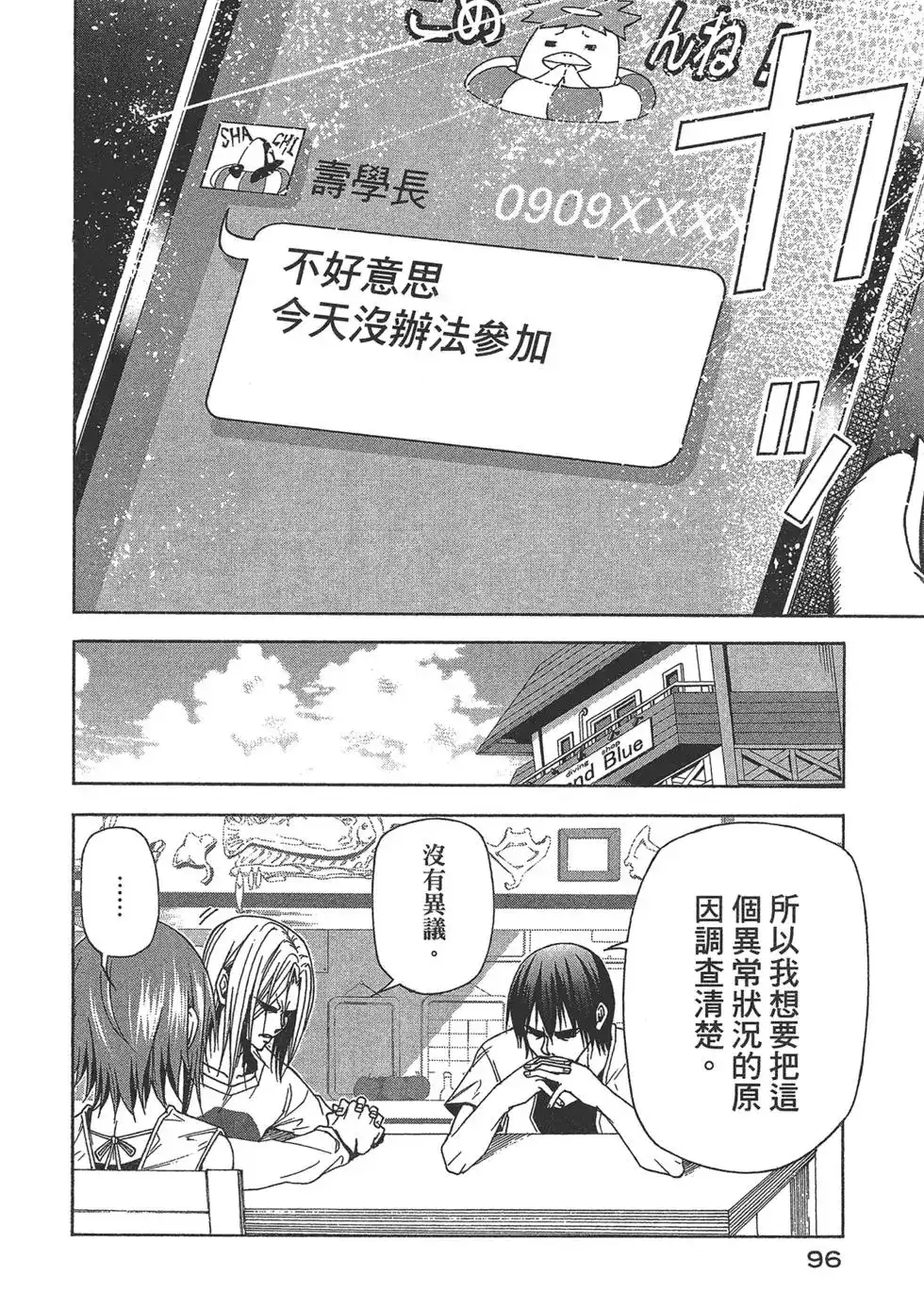 GRANDBLUE碧蓝之海 单行本 第10卷 第96页