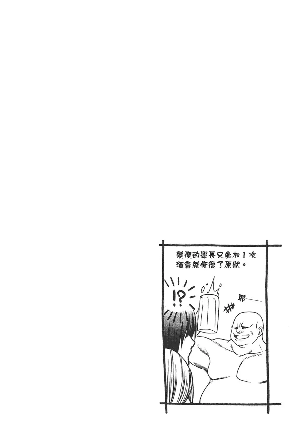 GRANDBLUE碧蓝之海 单行本 第10卷 第130页