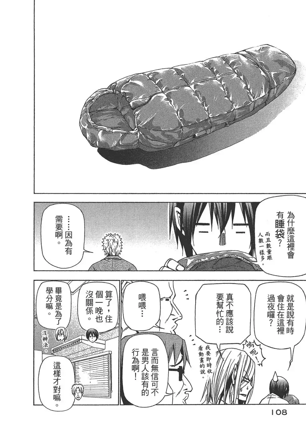 GRANDBLUE碧蓝之海 单行本 第10卷 第108页