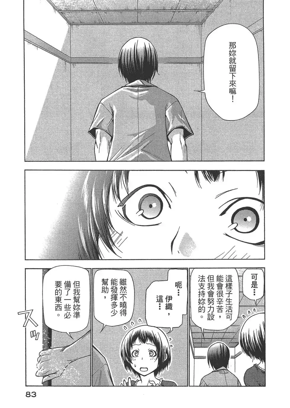 GRANDBLUE碧蓝之海 单行本 第10卷 第84页