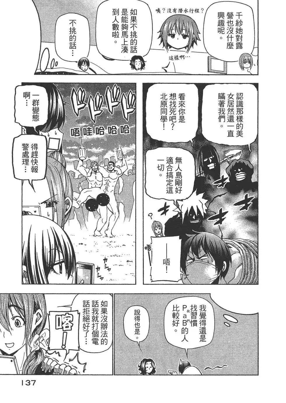 GRANDBLUE碧蓝之海 单行本 第10卷 第137页