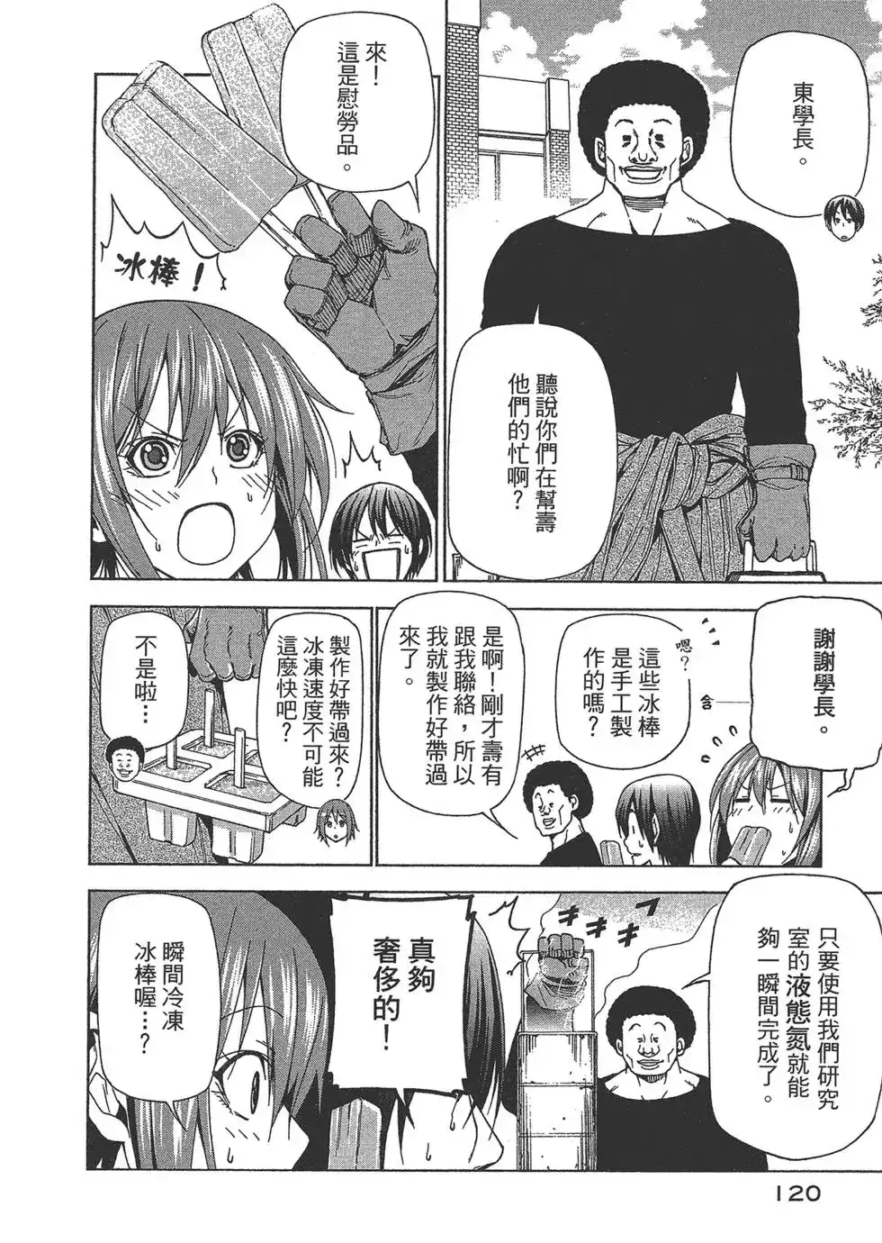 GRANDBLUE碧蓝之海 单行本 第10卷 第120页