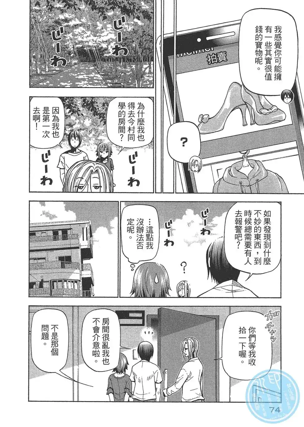 GRANDBLUE碧蓝之海 单行本 第10卷 第75页