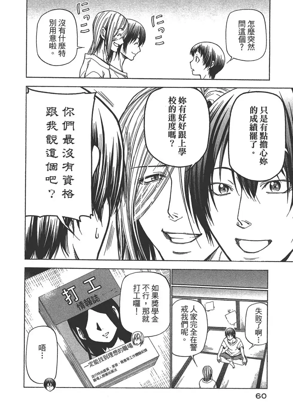 GRANDBLUE碧蓝之海 单行本 第10卷 第61页