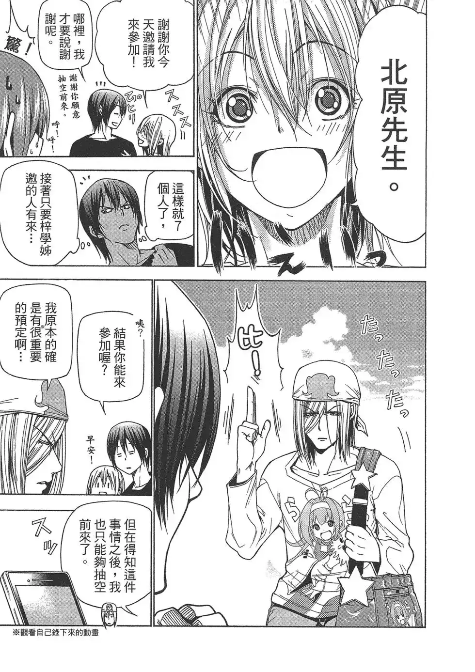 GRANDBLUE碧蓝之海 单行本 第10卷 第139页