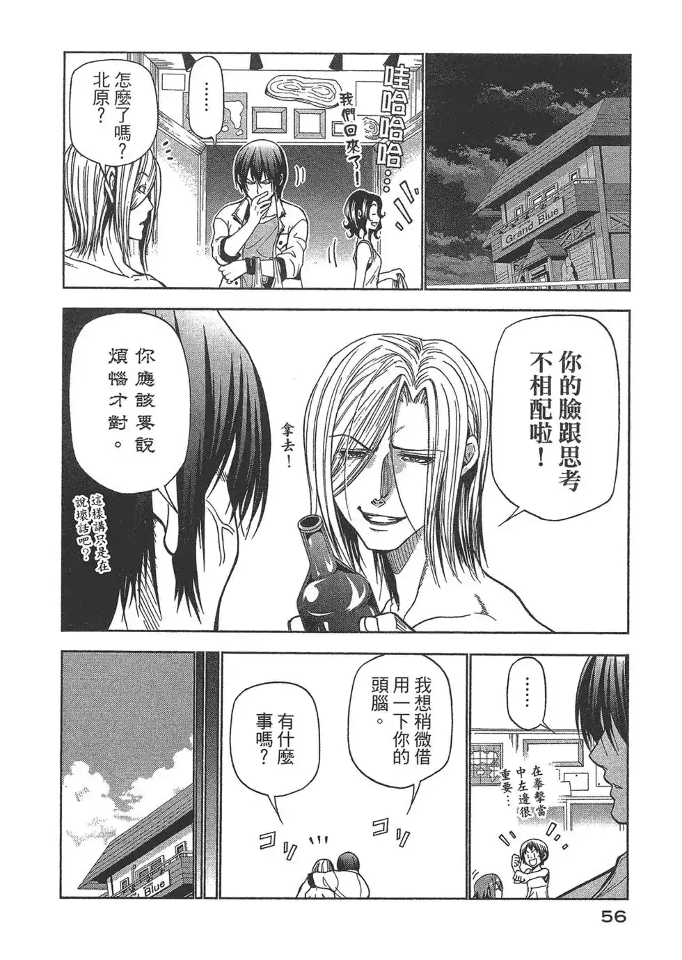 GRANDBLUE碧蓝之海 单行本 第10卷 第57页