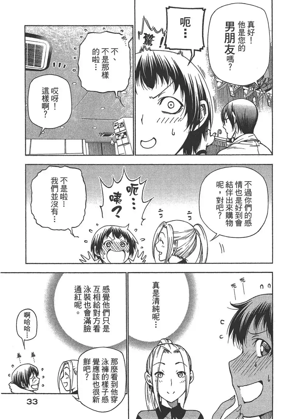 GRANDBLUE碧蓝之海 单行本 第10卷 第35页