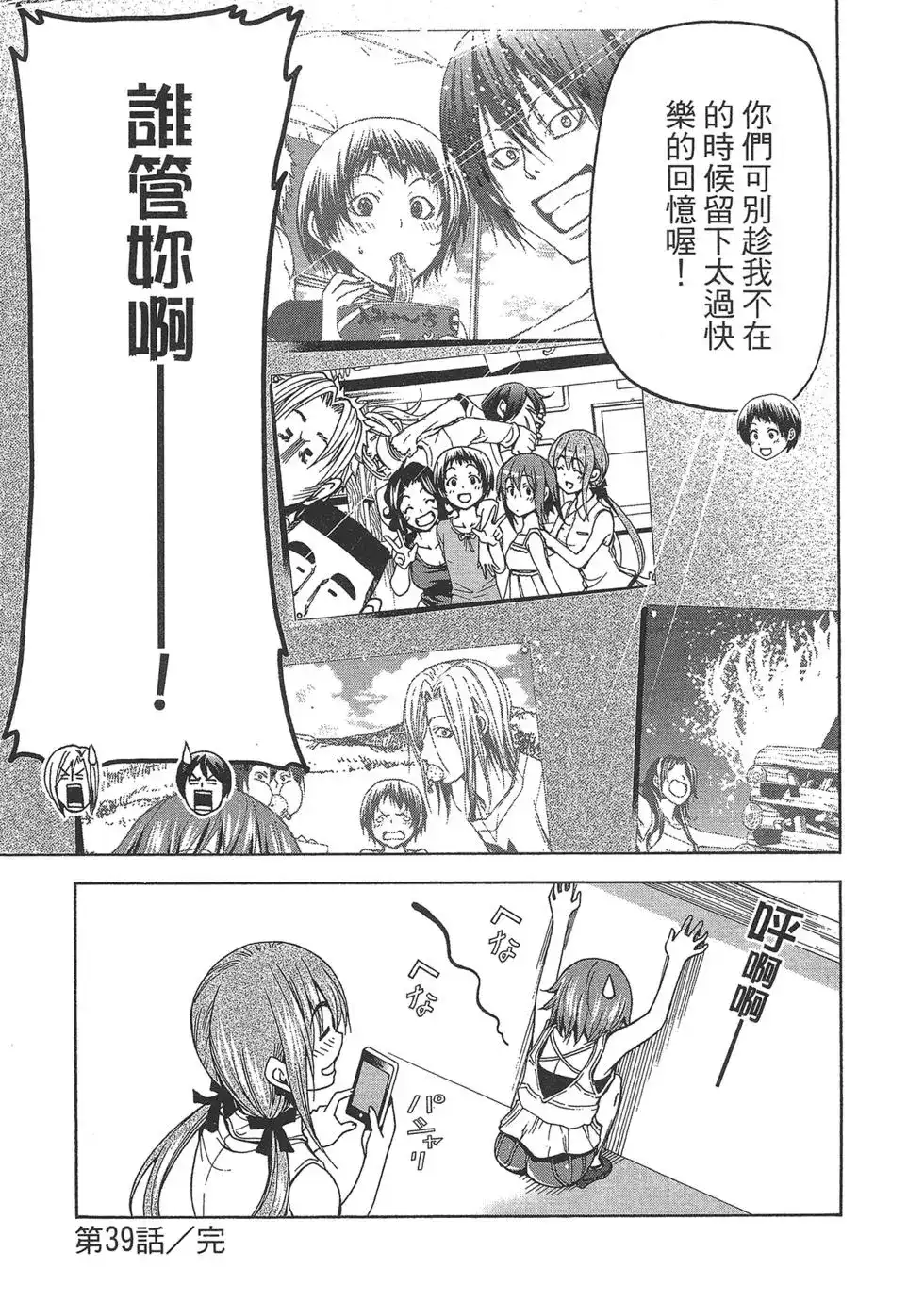 GRANDBLUE碧蓝之海 单行本 第10卷 第91页