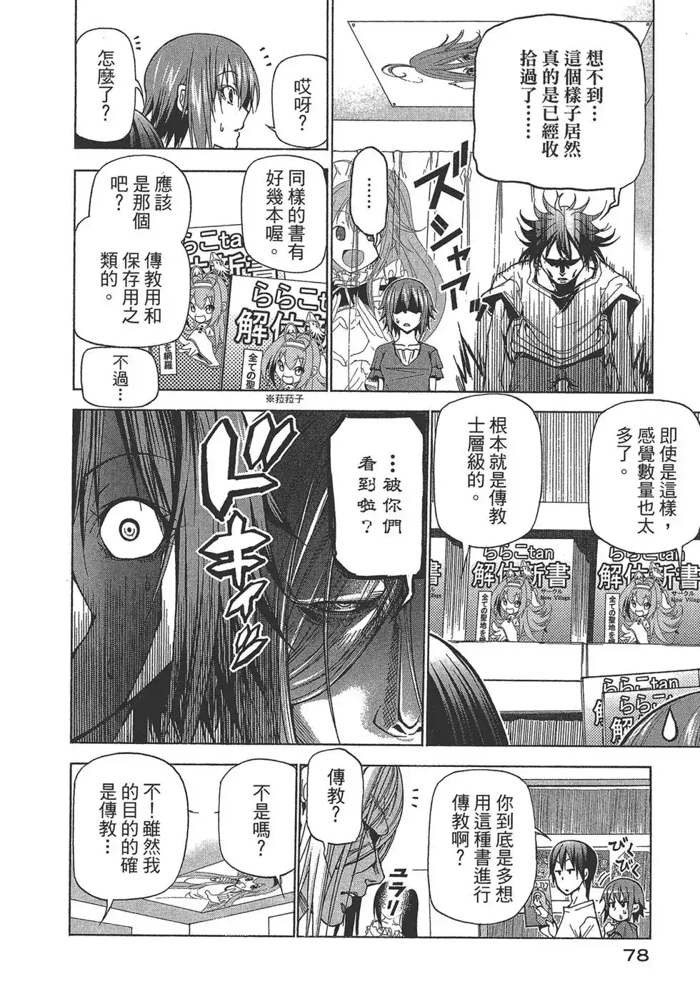 GRANDBLUE碧蓝之海 单行本 第10卷 第79页