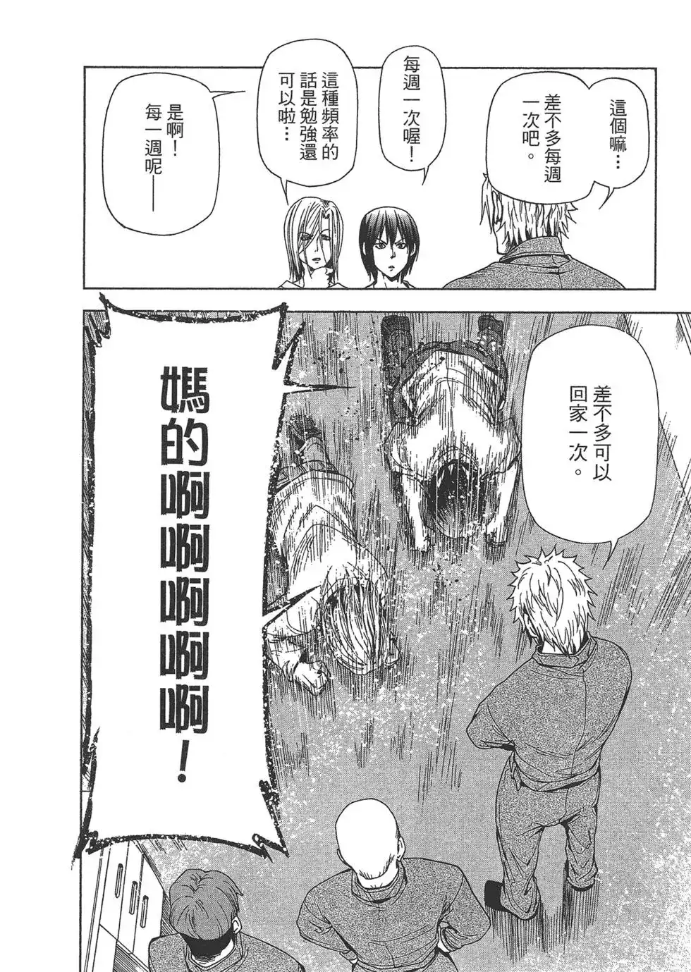 GRANDBLUE碧蓝之海 单行本 第10卷 第112页