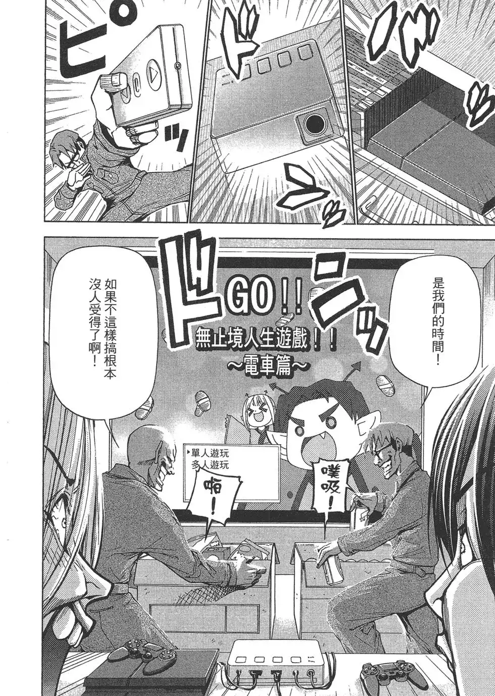 GRANDBLUE碧蓝之海 单行本 第10卷 第124页