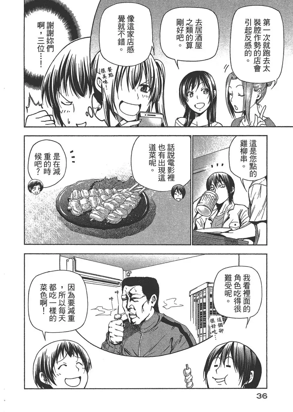 GRANDBLUE碧蓝之海 单行本 第10卷 第38页