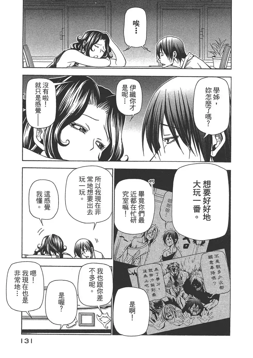 GRANDBLUE碧蓝之海 单行本 第10卷 第131页