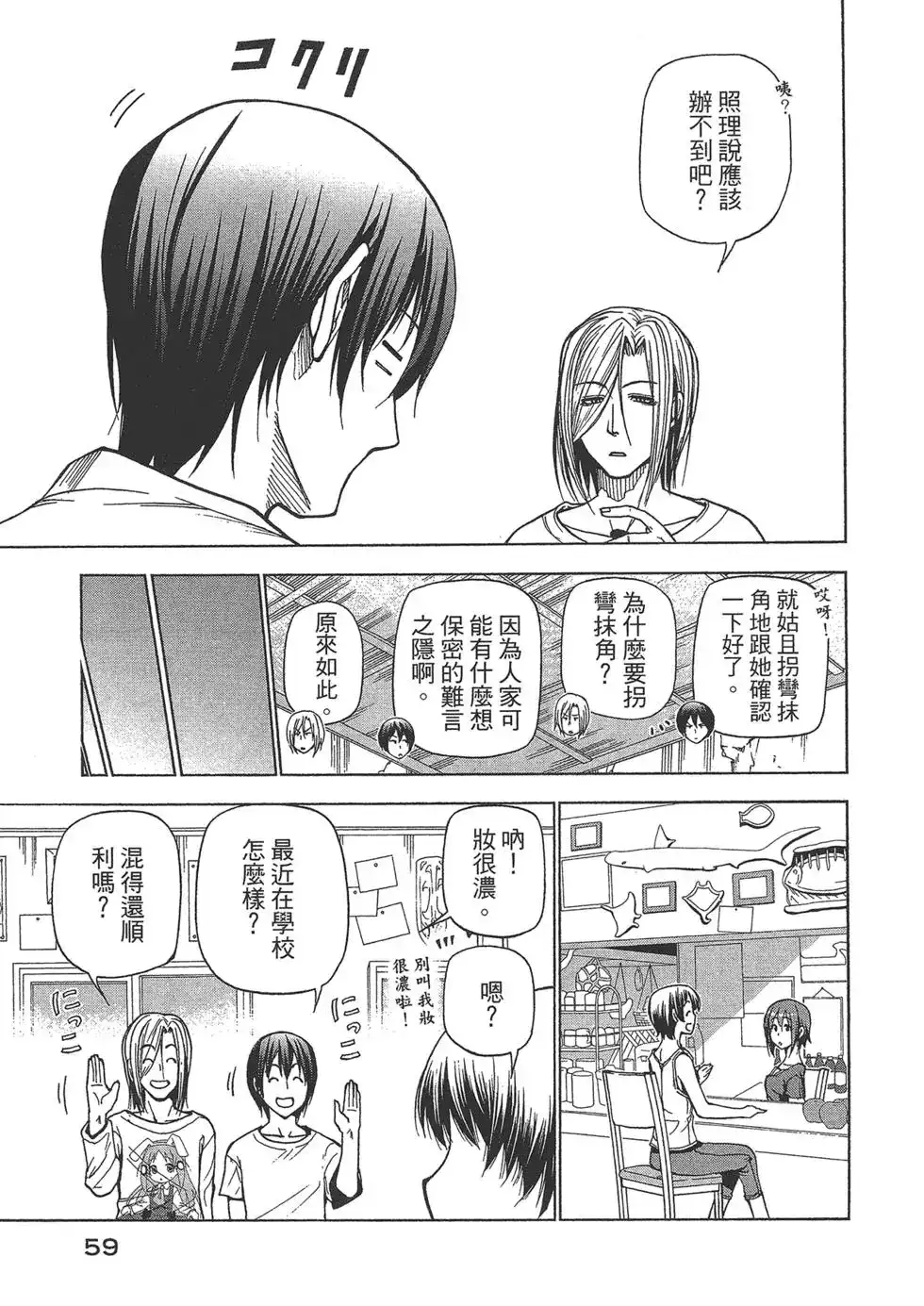 GRANDBLUE碧蓝之海 单行本 第10卷 第60页