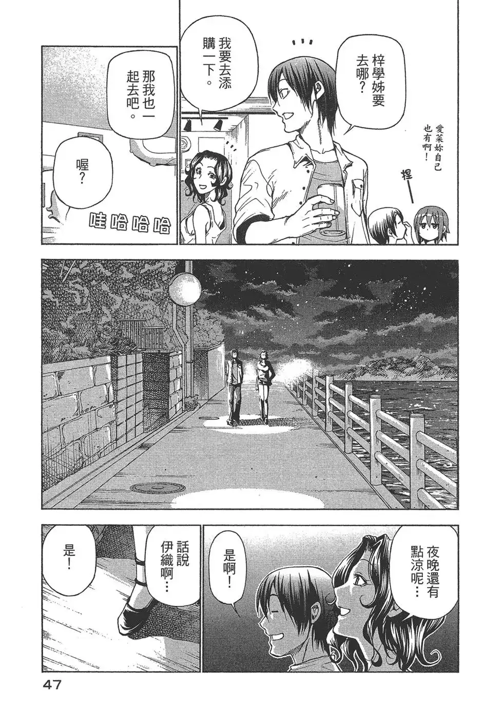 GRANDBLUE碧蓝之海 单行本 第10卷 第48页