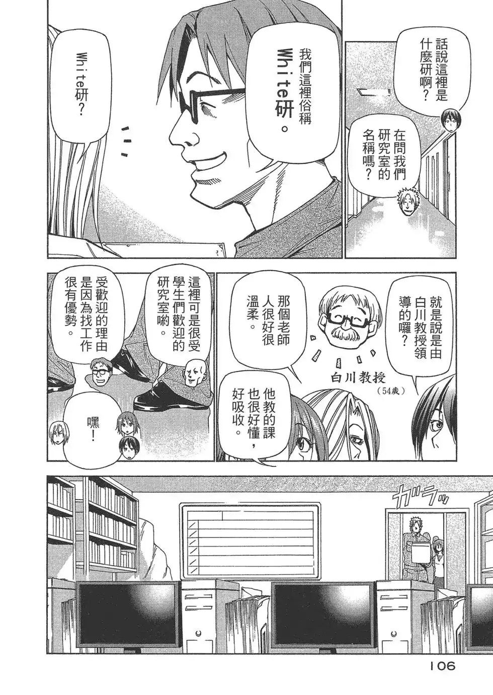 GRANDBLUE碧蓝之海 单行本 第10卷 第106页
