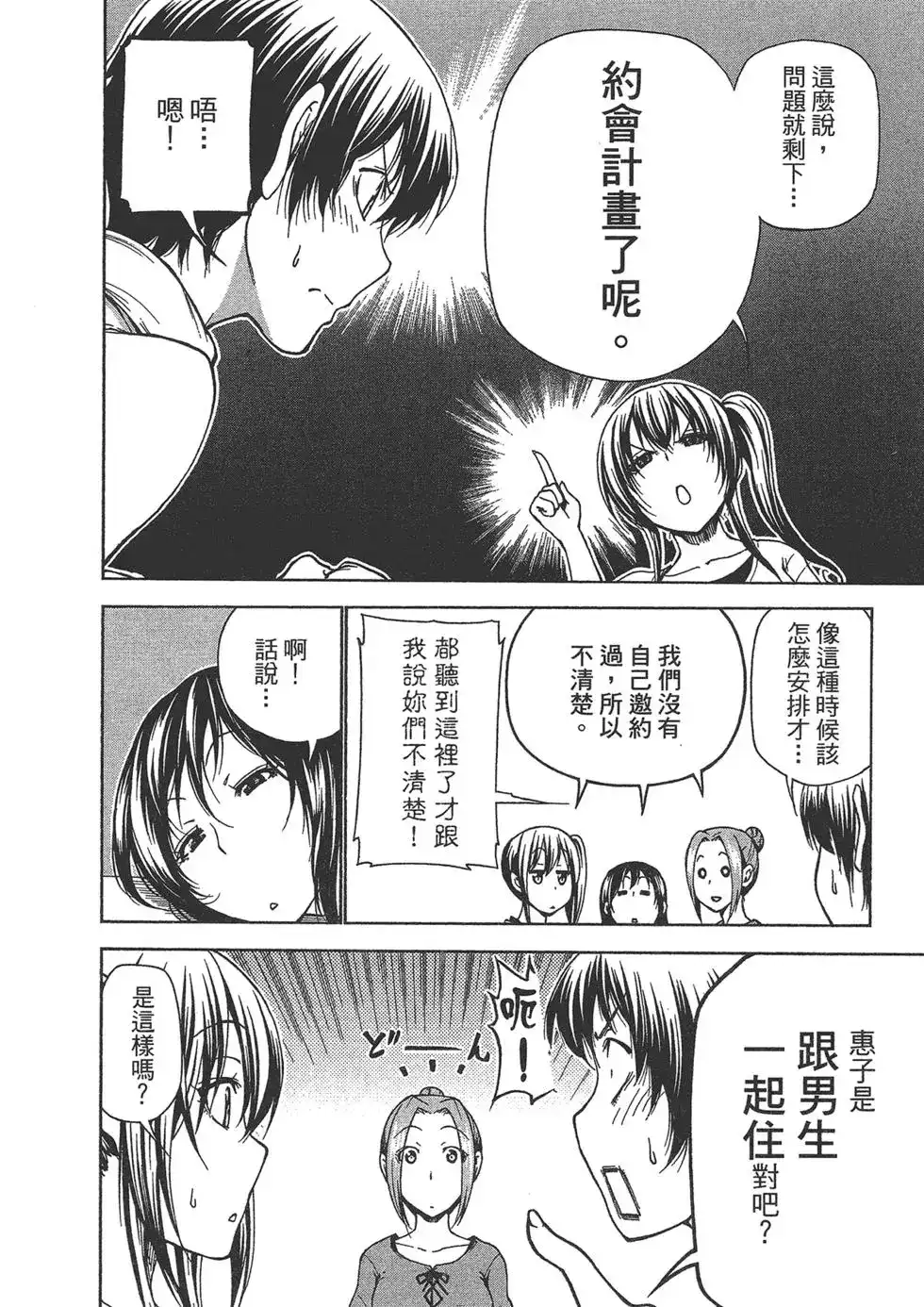 GRANDBLUE碧蓝之海 单行本 第10卷 第18页