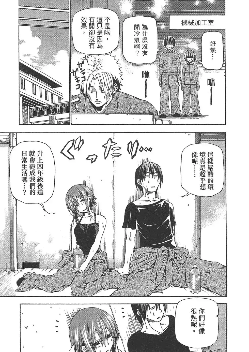 GRANDBLUE碧蓝之海 单行本 第10卷 第119页