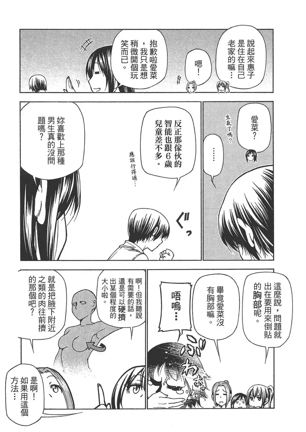 GRANDBLUE碧蓝之海 单行本 第10卷 第21页